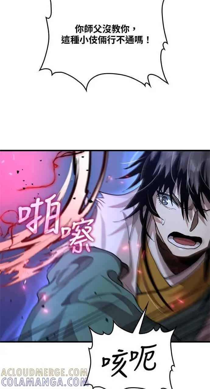 《转世武林当大夫》第115话图55