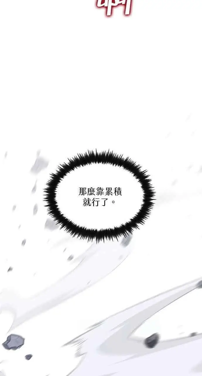 《转世武林当大夫》第115话图60