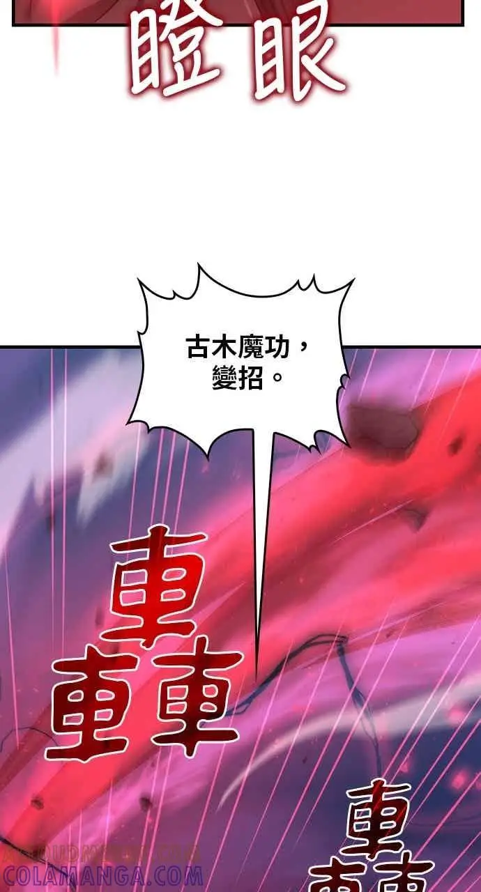 《转世武林当大夫》第115话图70
