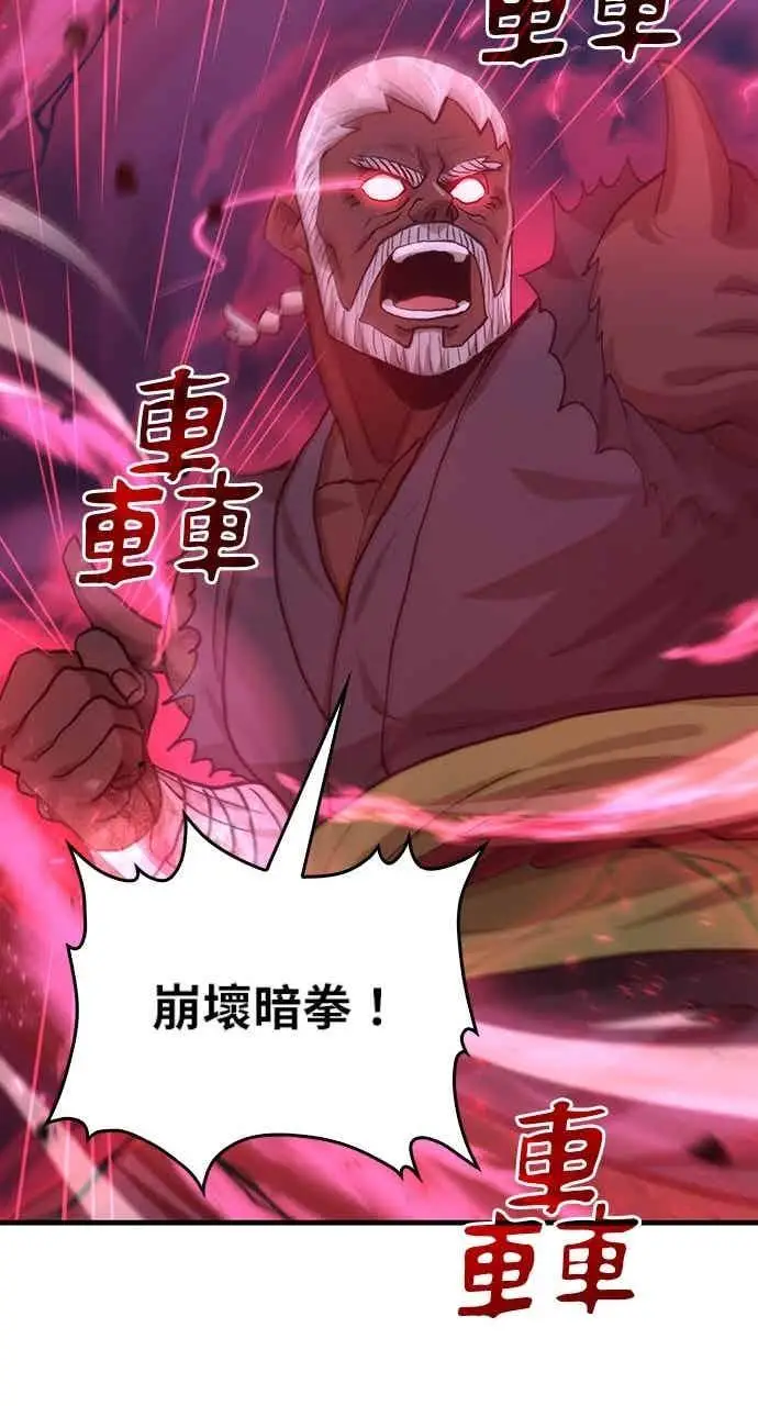 《转世武林当大夫》第115话图71