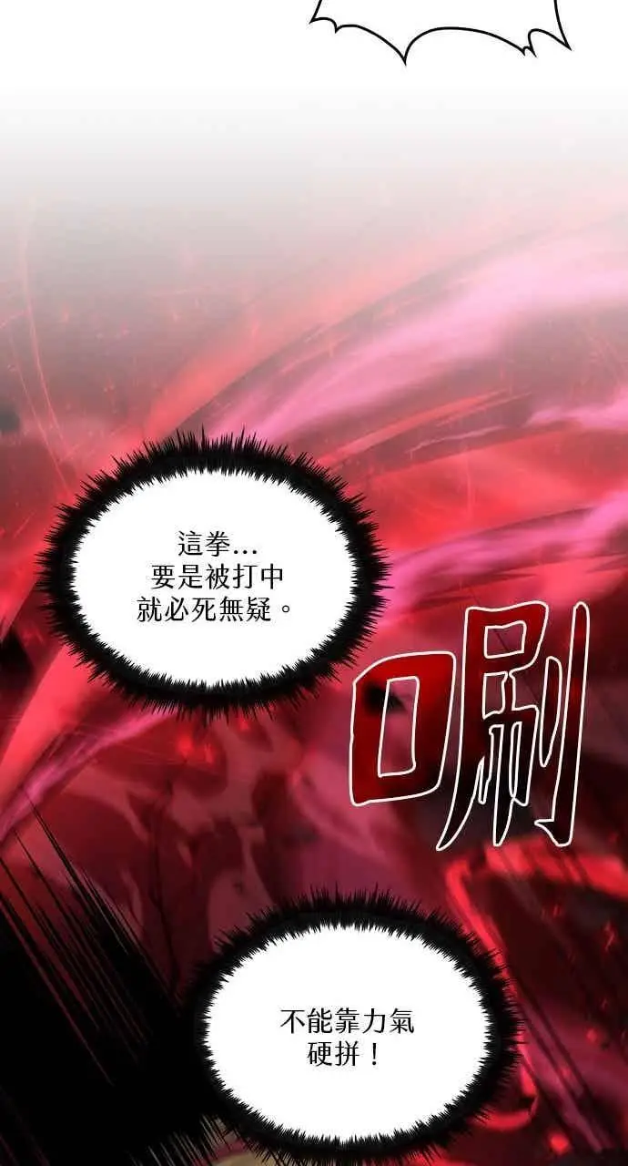 《转世武林当大夫》第115话图74