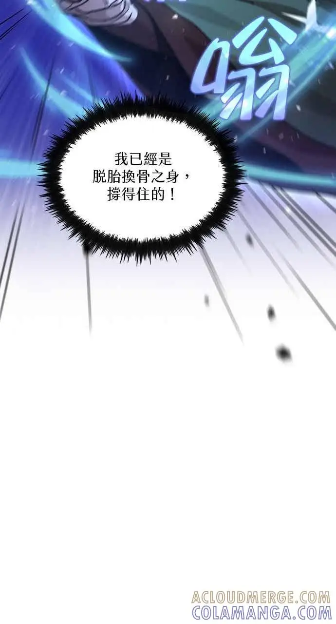 《转世武林当大夫》第115话图79