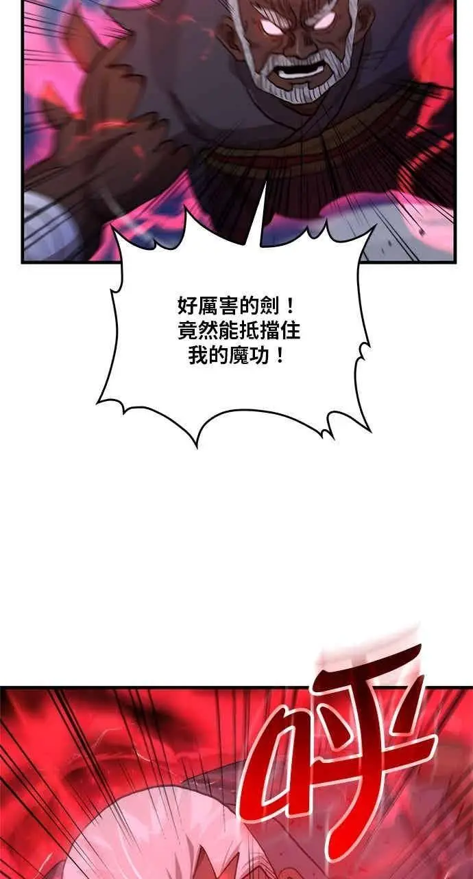 《转世武林当大夫》第115话图8