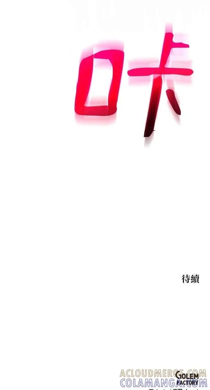 《转世武林当大夫》第115话图88