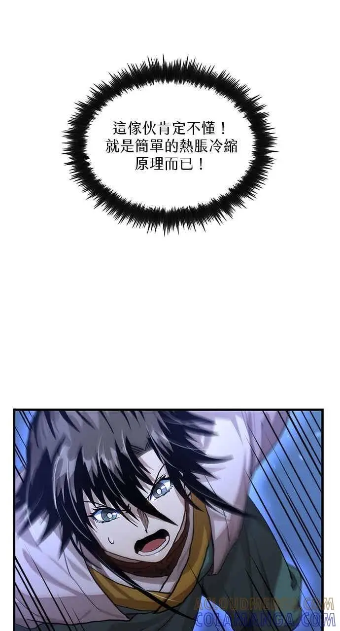 《转世武林当大夫》第116话图10