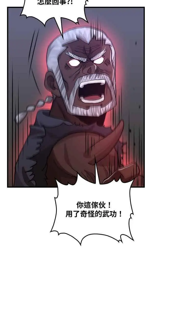《转世武林当大夫》第116话图14