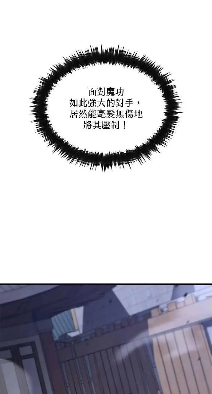 《转世武林当大夫》第116话图39