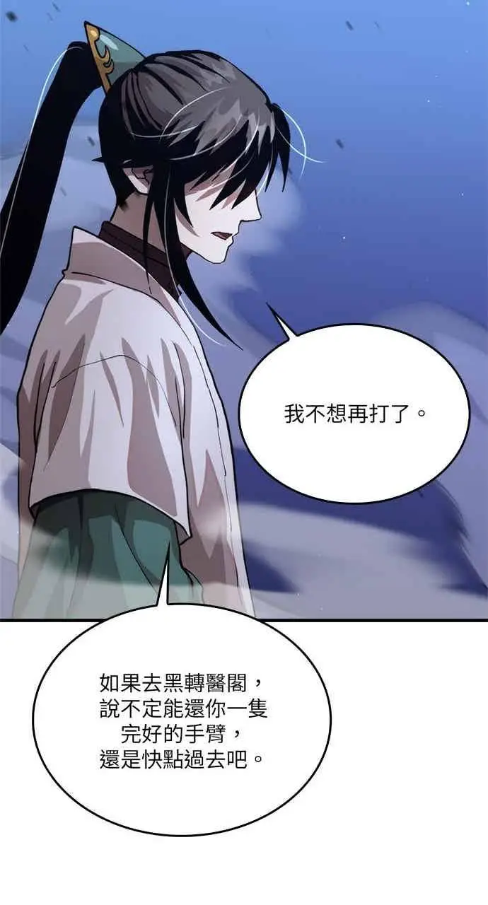《转世武林当大夫》第116话图42
