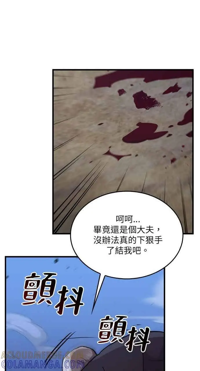 《转世武林当大夫》第116话图43