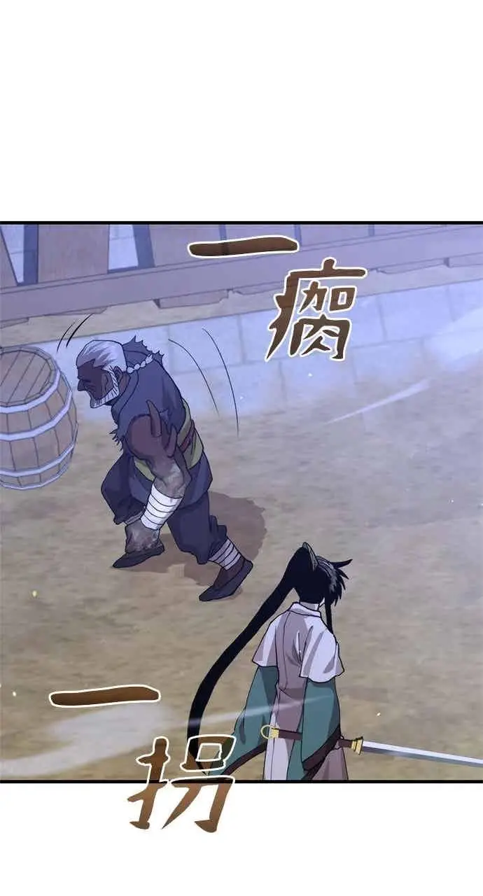 《转世武林当大夫》第116话图48
