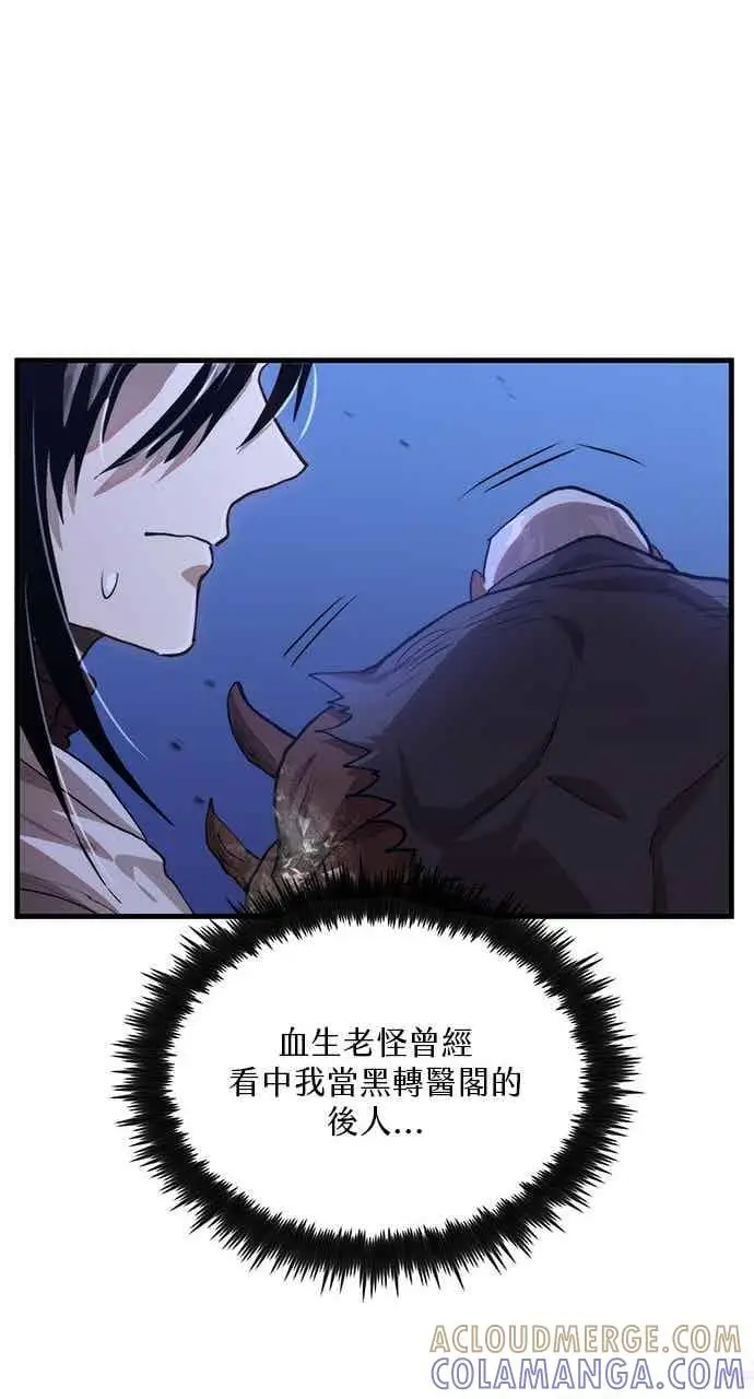 《转世武林当大夫》第116话图49