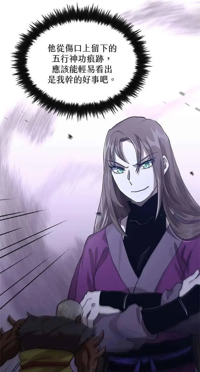 《转世武林当大夫》第116话图50