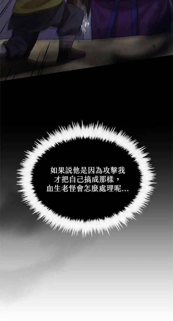 《转世武林当大夫》第116话图51