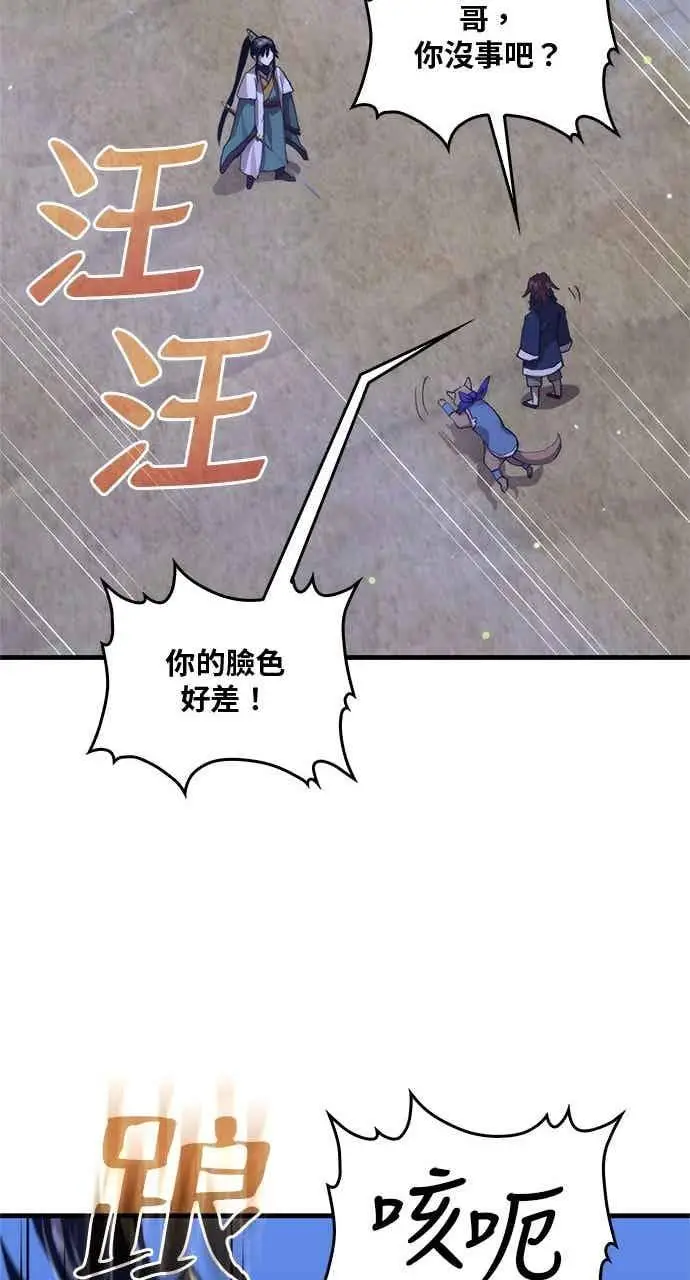 《转世武林当大夫》第116话图54