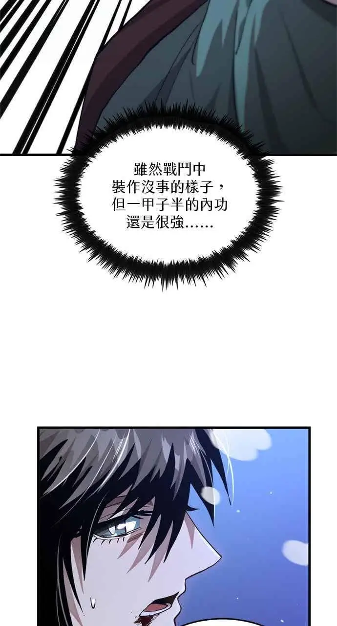 《转世武林当大夫》第116话图60