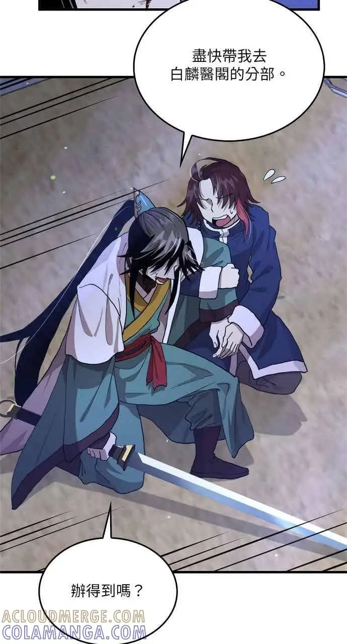 《转世武林当大夫》第116话图61
