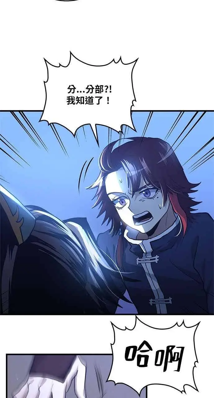 《转世武林当大夫》第116话图62
