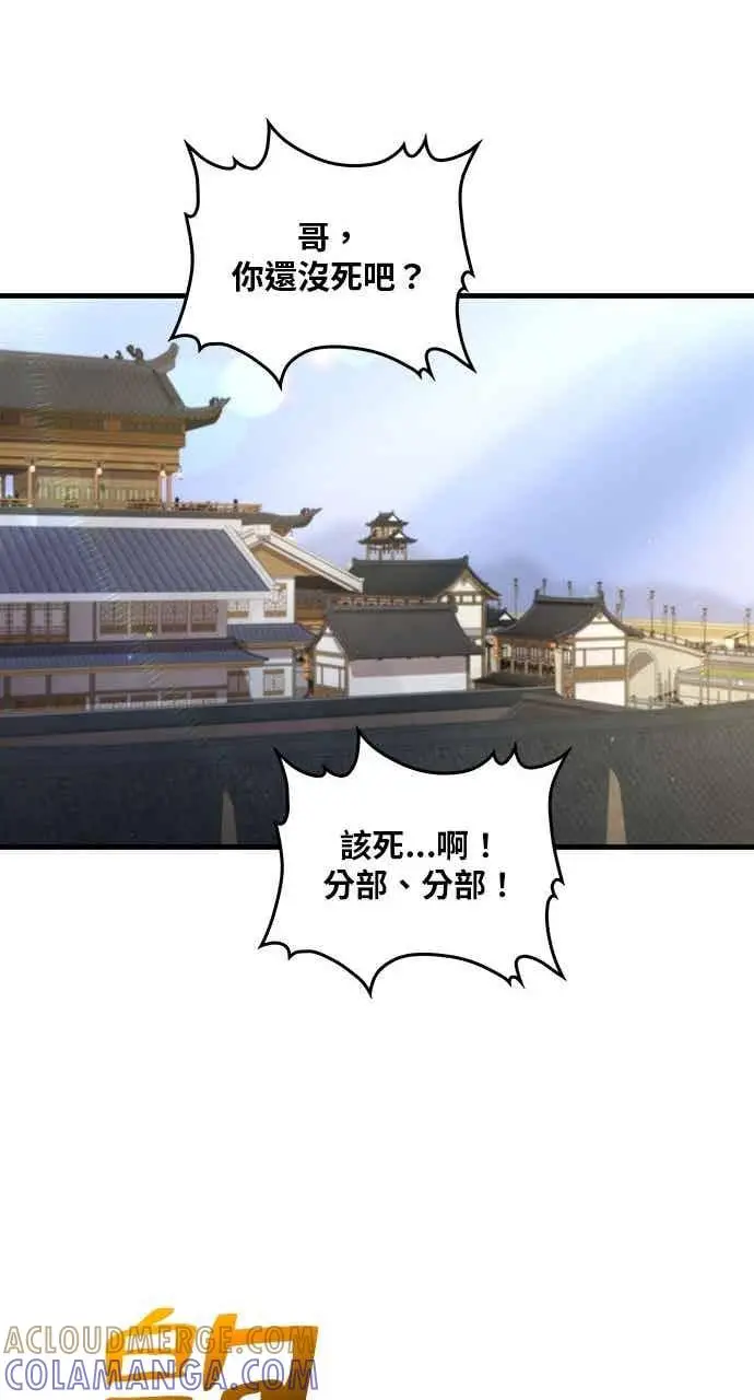 《转世武林当大夫》第116话图67