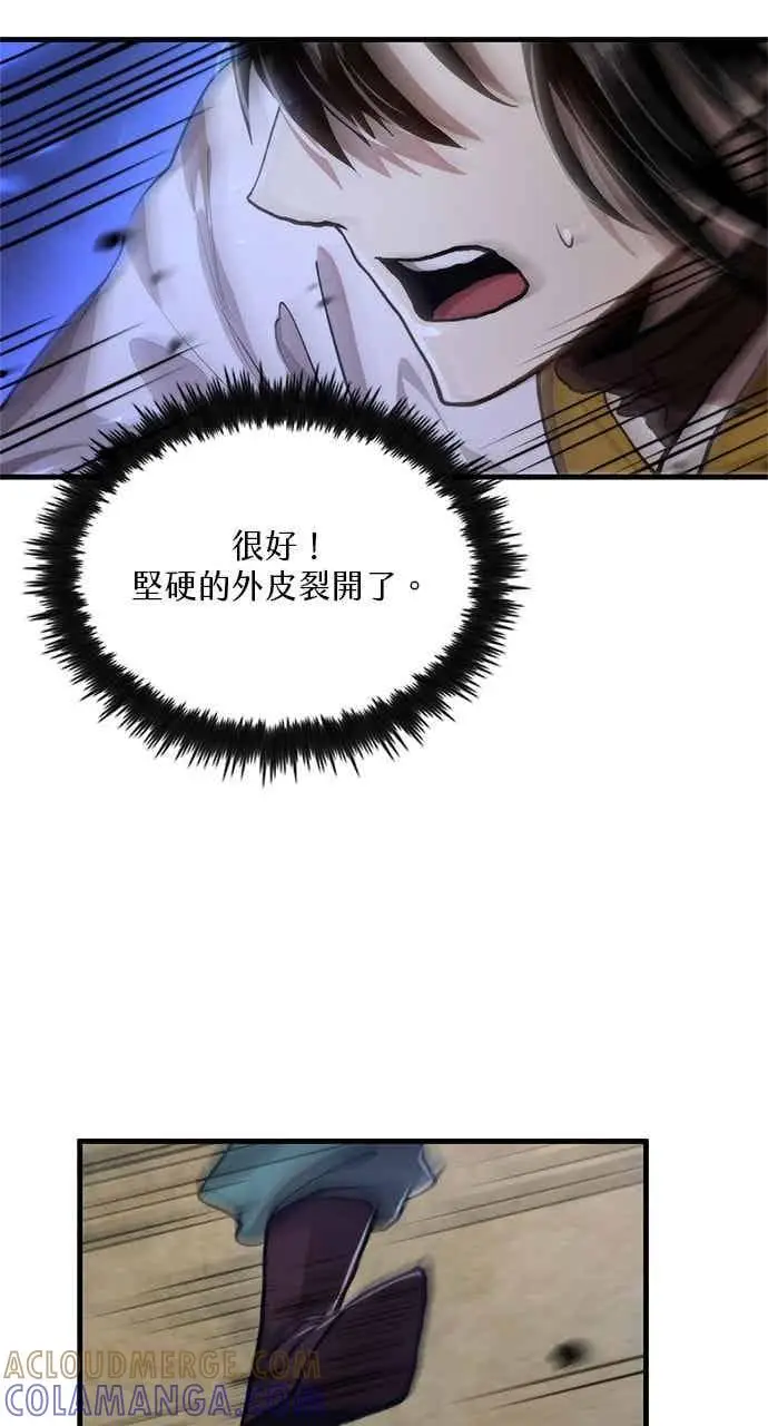 《转世武林当大夫》第116话图7