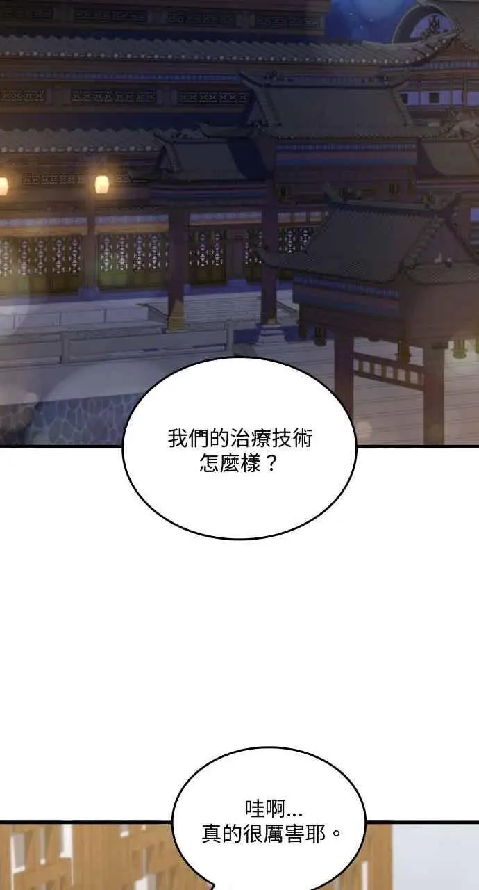 《转世武林当大夫》第116话图71