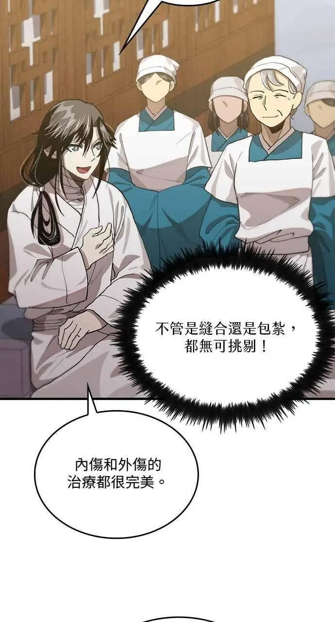 《转世武林当大夫》第116话图72