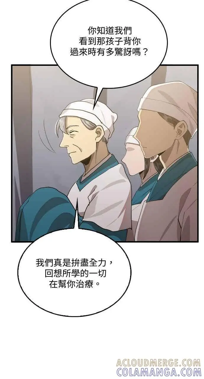 《转世武林当大夫》第116话图73