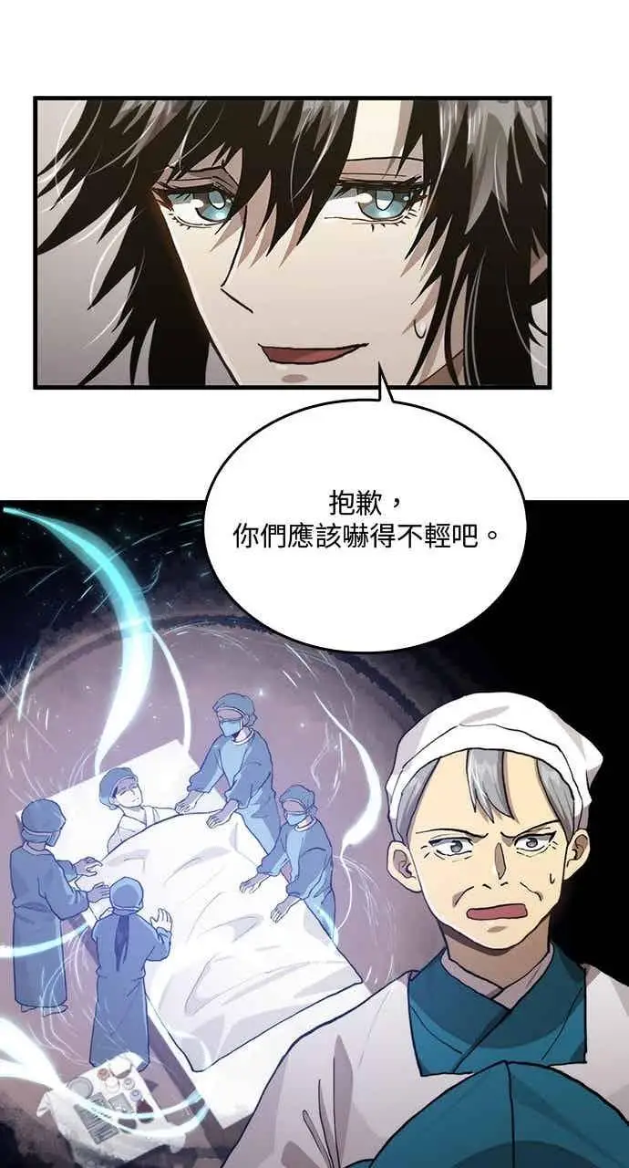 《转世武林当大夫》第116话图74