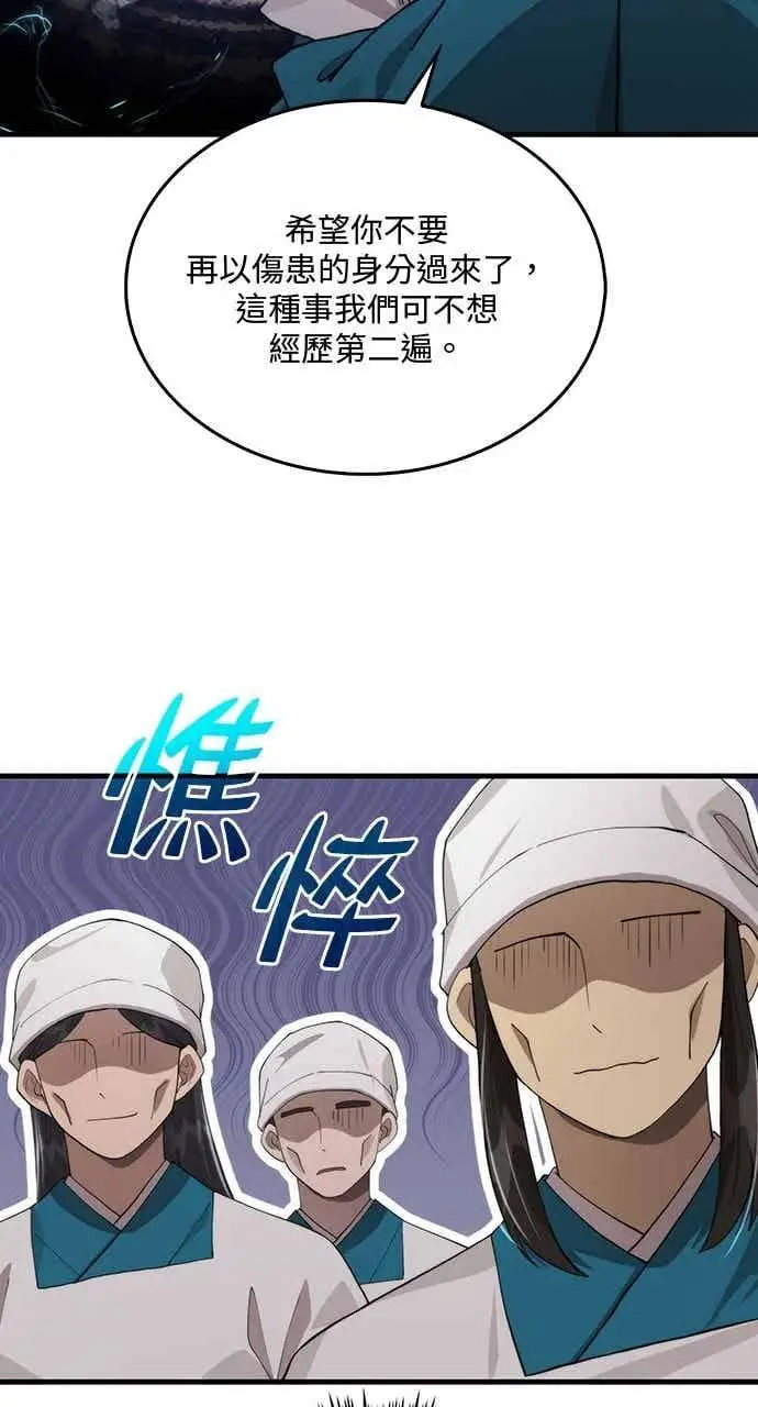 《转世武林当大夫》第116话图75
