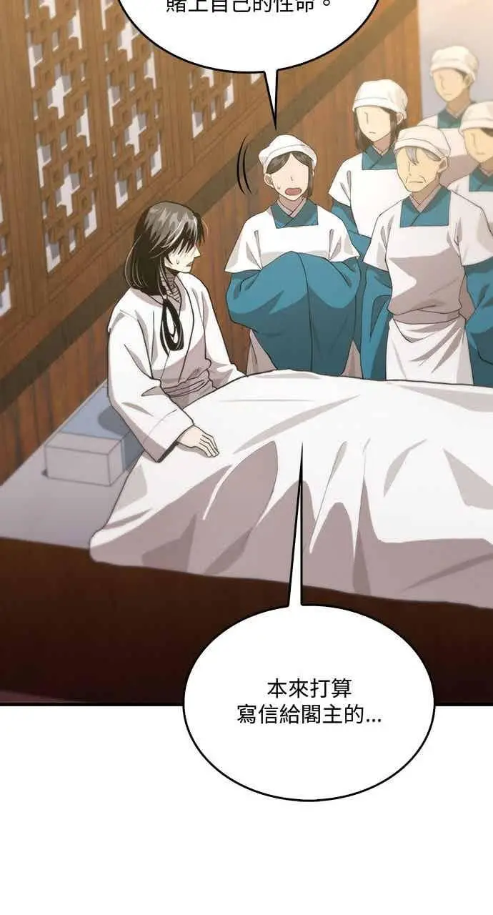 《转世武林当大夫》第116话图77