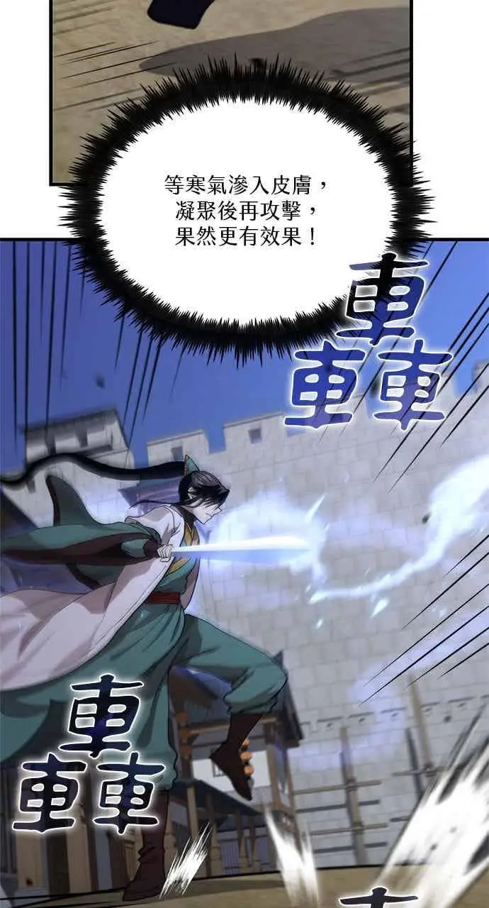 《转世武林当大夫》第116话图8