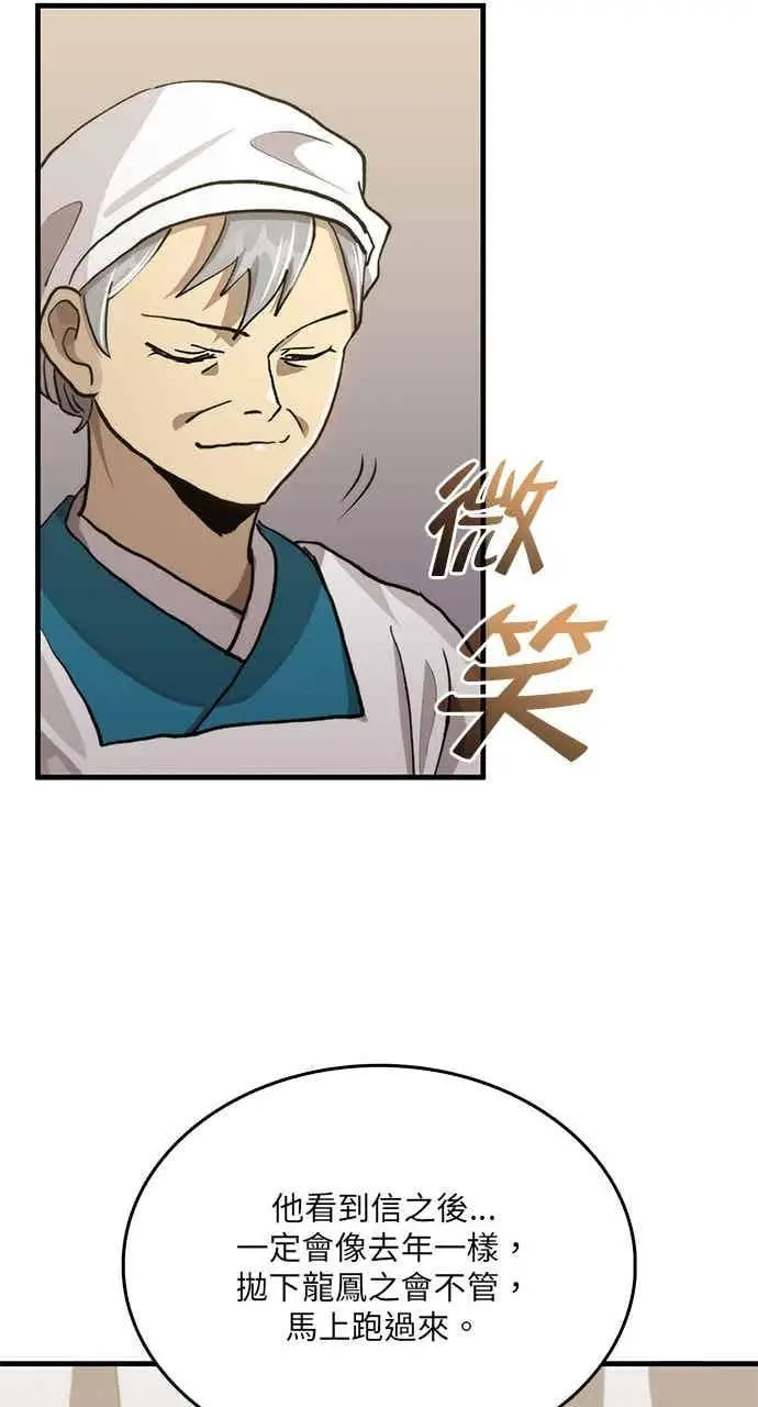 《转世武林当大夫》第116话图80