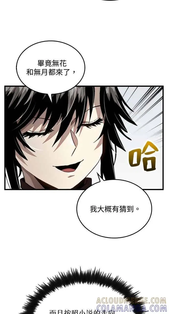 《转世武林当大夫》第117话图10