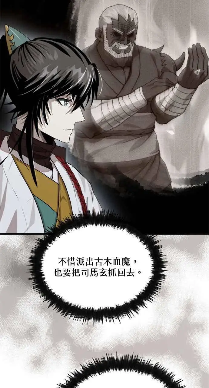 《转世武林当大夫》第117话图14