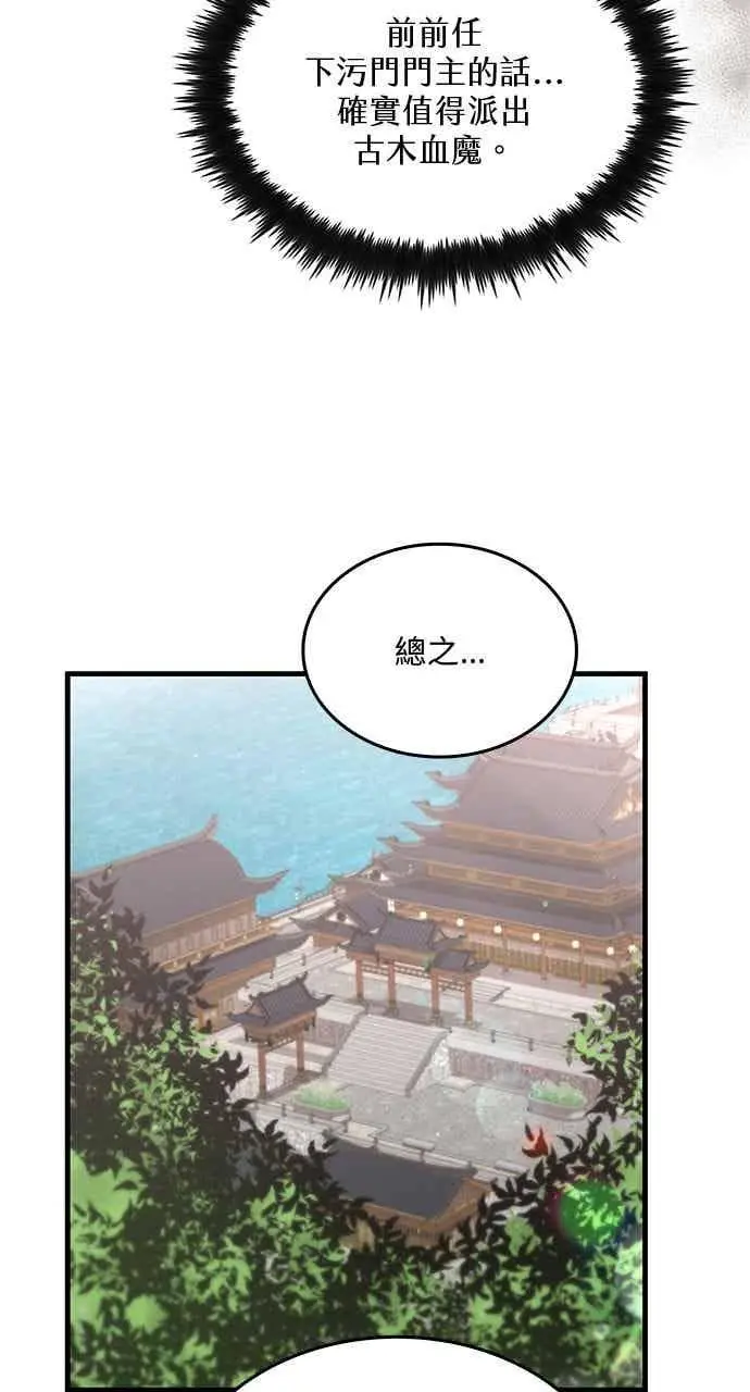 《转世武林当大夫》第117话图15