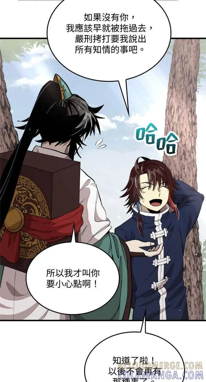 《转世武林当大夫》第117话图16
