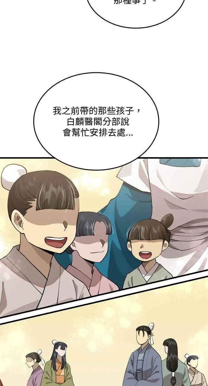 《转世武林当大夫》第117话图17