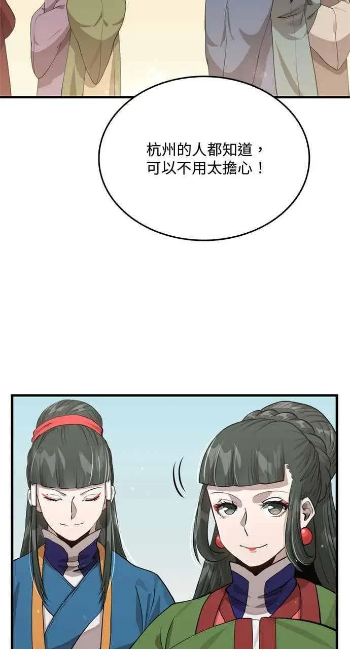 《转世武林当大夫》第117话图18