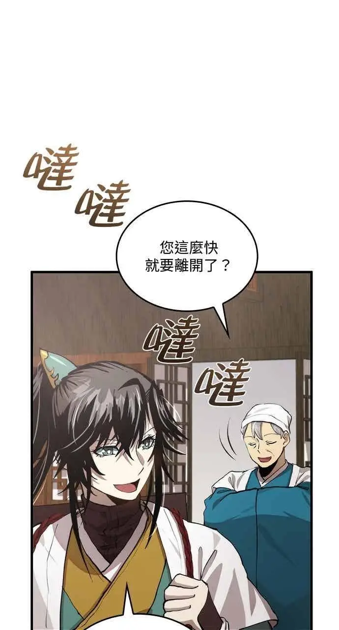 《转世武林当大夫》第117话图2