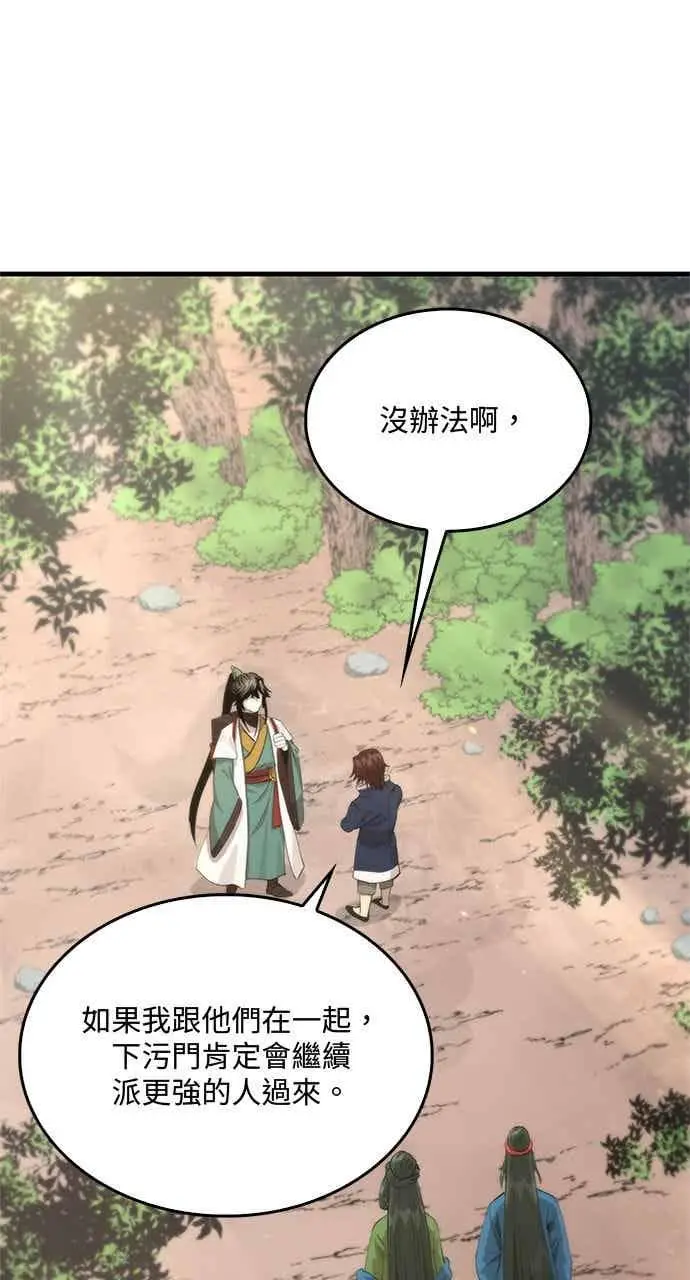 《转世武林当大夫》第117话图21