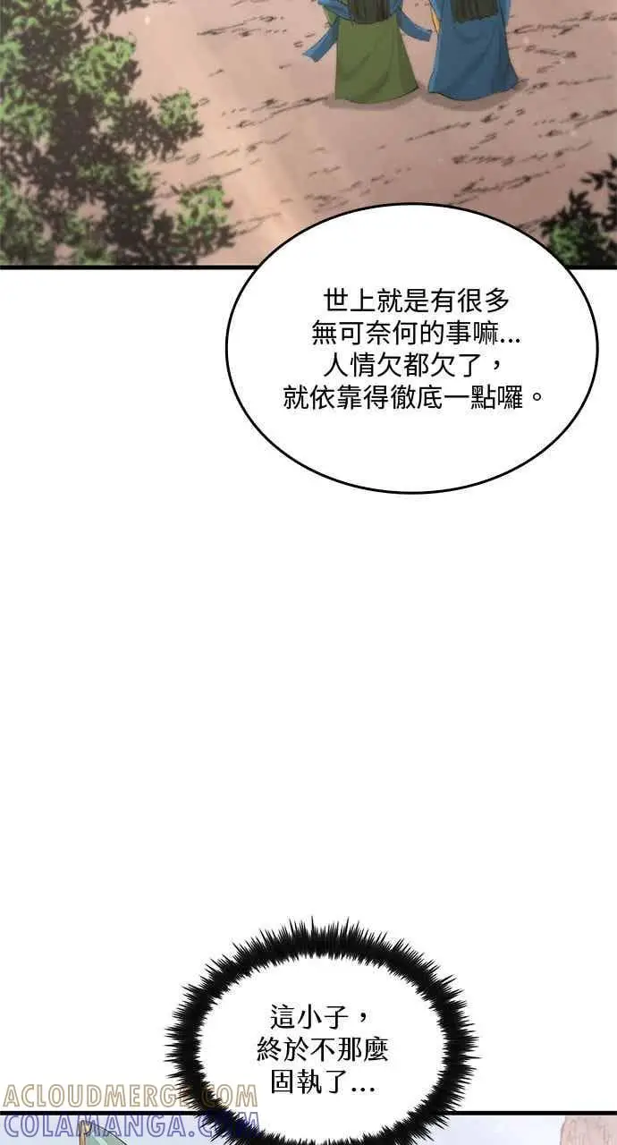 《转世武林当大夫》第117话图22