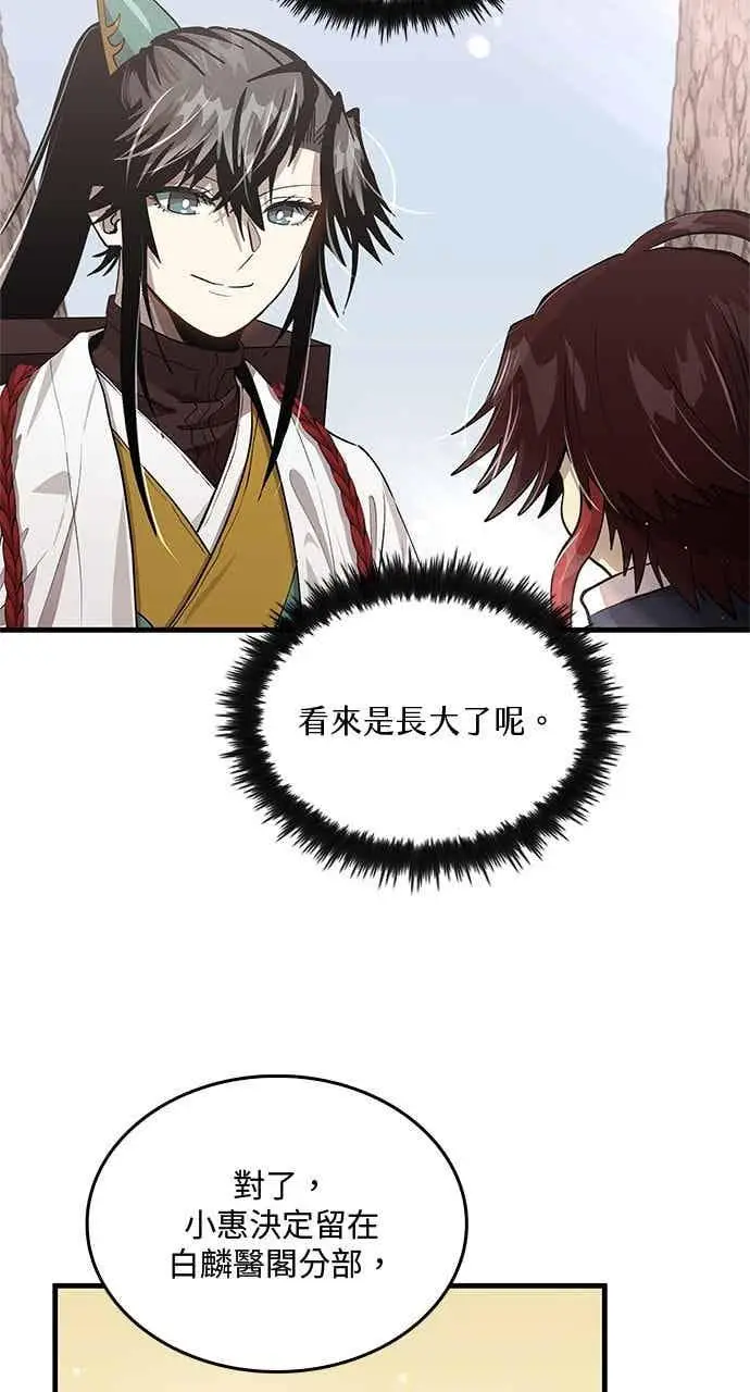 《转世武林当大夫》第117话图23