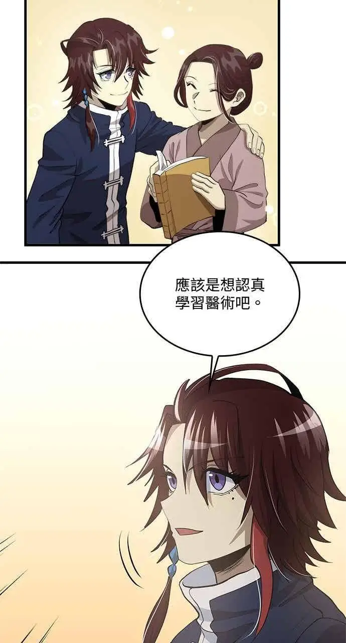 《转世武林当大夫》第117话图24