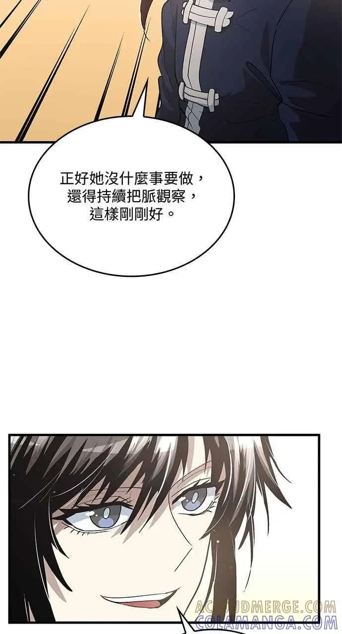 《转世武林当大夫》第117话图25