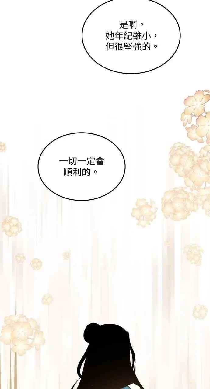 《转世武林当大夫》第117话图26