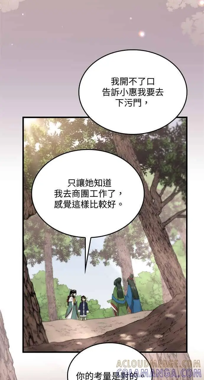 《转世武林当大夫》第117话图28
