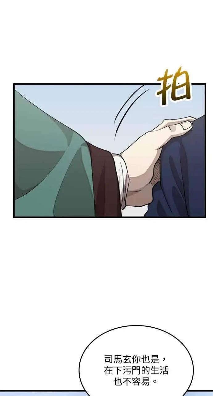 《转世武林当大夫》第117话图30