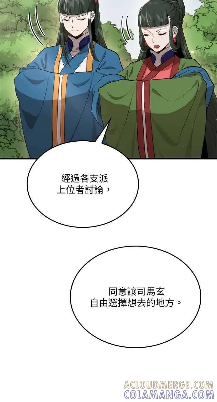 《转世武林当大夫》第117话图34