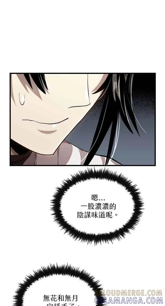 《转世武林当大夫》第117话图37