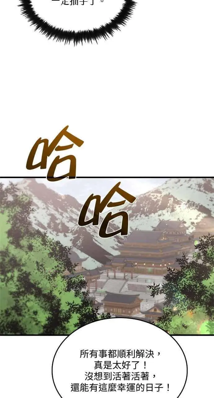《转世武林当大夫》第117话图38
