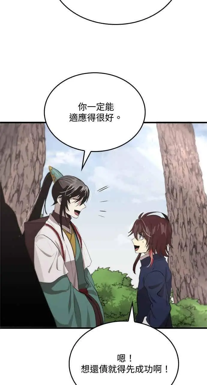 《转世武林当大夫》第117话图39